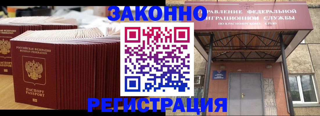 прописка ребенка в Бакале