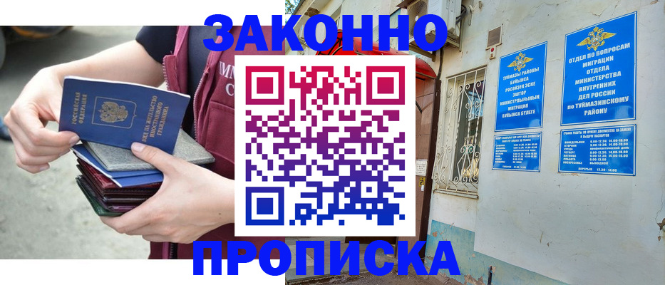 временная регистрация купить в Бакале
