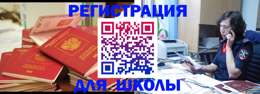 прописка регистрация в Бакале